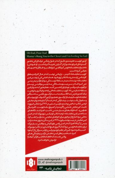 اه پدر،پدر بیچاره،مامان تو را در کمد آویزان کرده و من دلم خیلی گرفته (نمایش نامه)