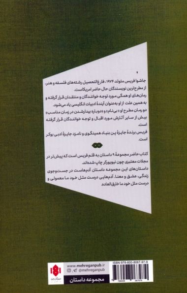 مهمانی شام و چند داستان دیگر