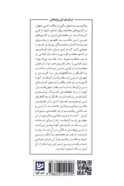 نزار قبانی و نادر نادرپور (تحلیل و بررسی آثار نزار قبانی و مقایسه آثار او با اشعار نادر نادرپور)