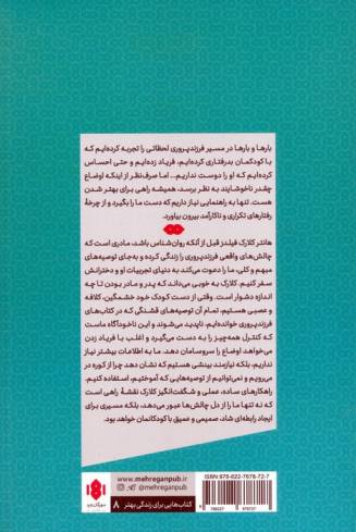 پرورش انسان های خوب (راهنمای ذهن آگاهی برای شکستن چرخه فرزندپ روری منفعل و...)