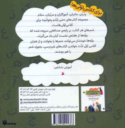 من بلدم بخوانم:کتاب هفته ی اول اردیبهشت (خداحافظ زمستان)