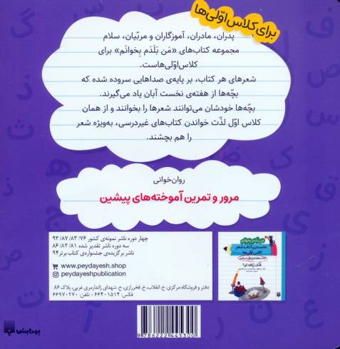 من بلدم بخوانم:کتاب هفته ی چهارم بهمن (به سوسک ریز کمک کنید!)