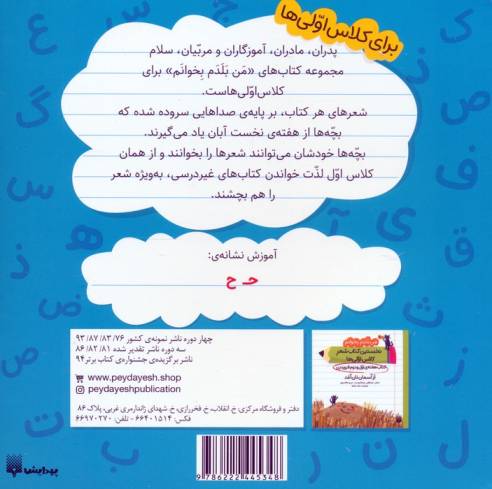 من بلدم بخوانم:کتاب هفته ی چهارم اسفند (حلزون خوش حال)