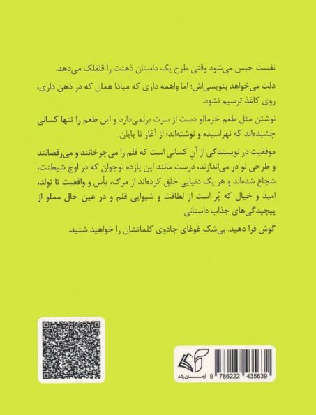 یک کنار یک می شه یازده (مجموعه داستان کوتاه نوجوانان)
