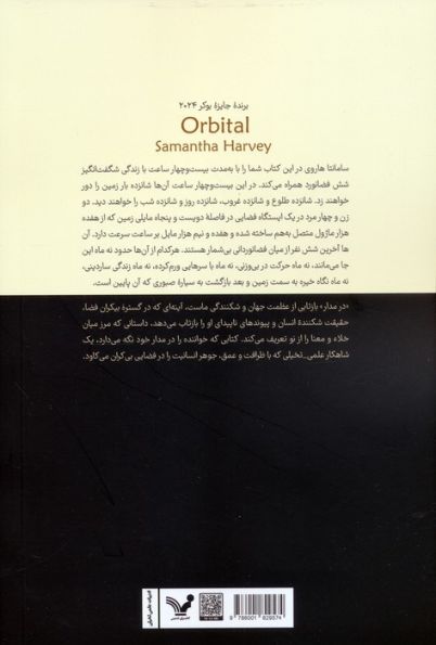 در مدار