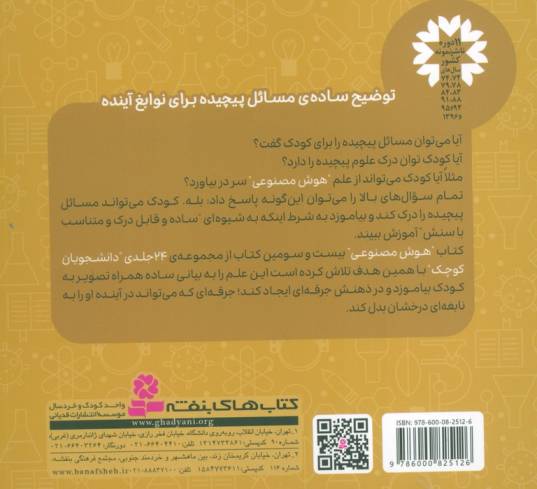 دانشجویان کوچک 23 (هوش مصنوعی،علوم کامپیوتر)،(2زبانه)