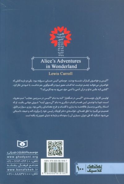 رمان های کلاسیک 100 (آلیس در شگفتزار)