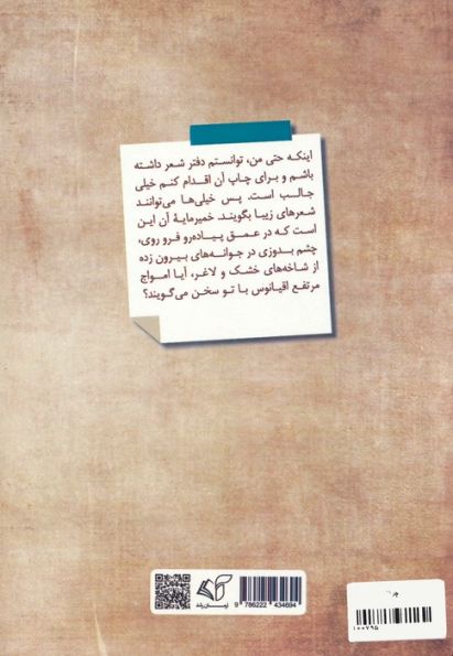 چرا؟ (دفتر شعر)