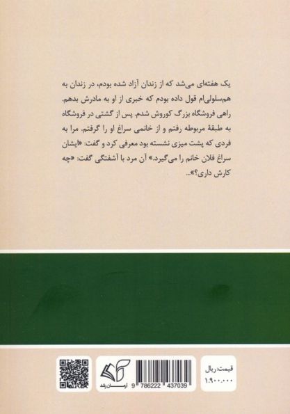 برای فردا (خاطرات تقی نوید)