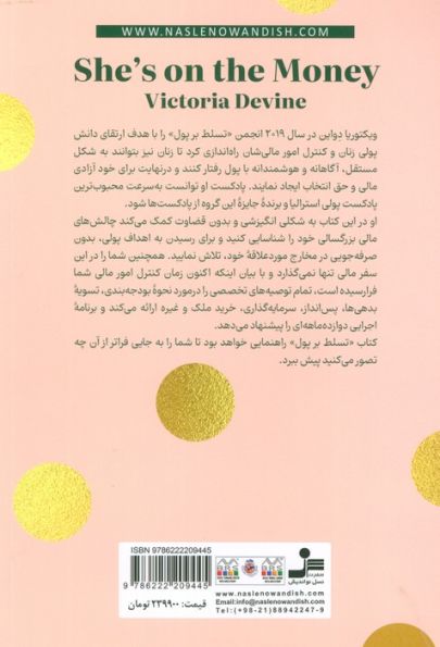 تسلط بر پول