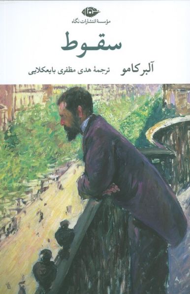 سقوط
