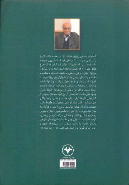 طنزهای باستانی