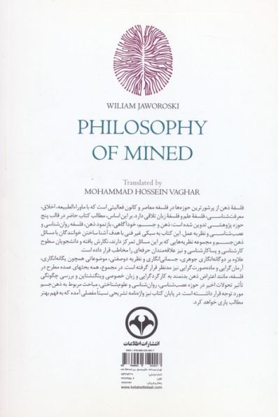 فلسفه ذهن (مقدمه ای جامع)