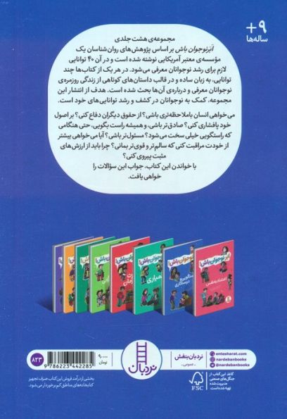 راستگویی و درستکاری (ابر نوجوان باش!)