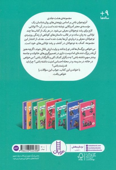 همیاری (ابر نوجوان باش!)