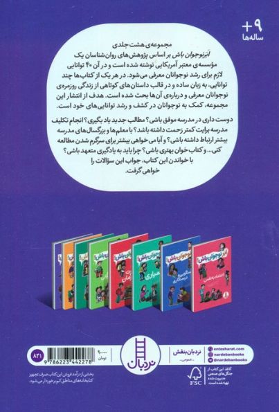 عشق یادگیری (ابر نوجوان باش!)