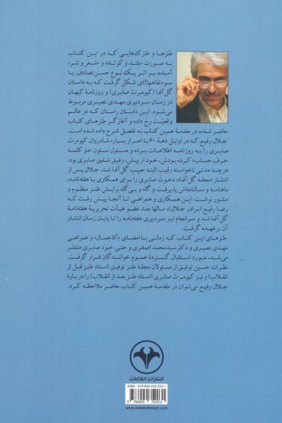 طنزهای بی اجازه!