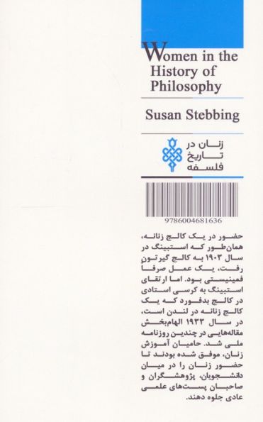 سوزان استبینگ (زنان در تاریخ فلسفه)