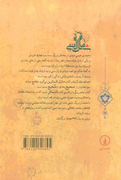 شمائل النبی