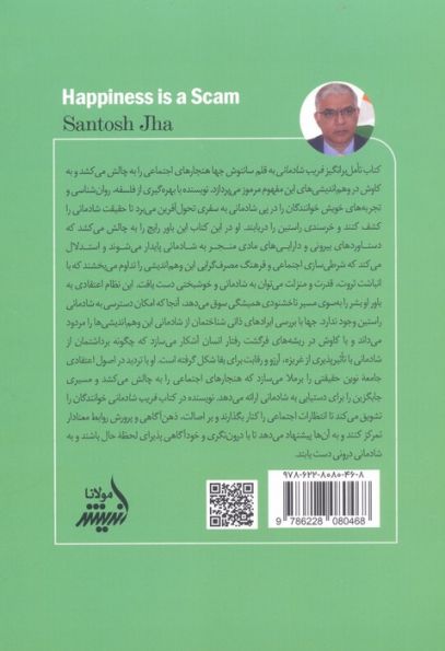 فریب شادمانی