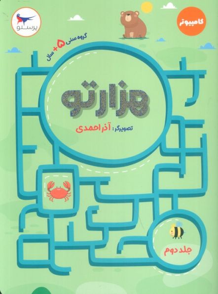 هزار تو 2 (کامپیوتر)