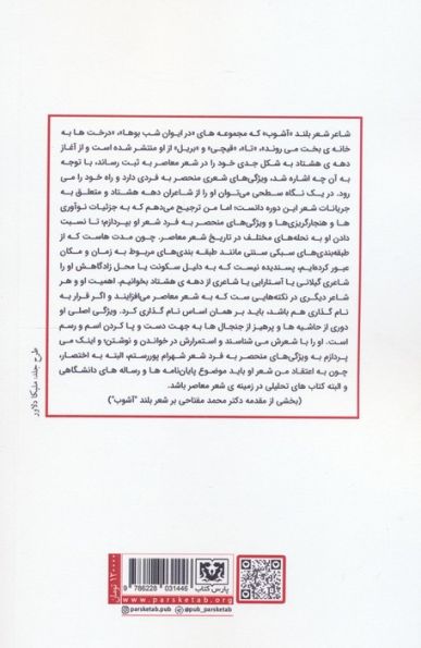 آشوب (یک شعر بلند)