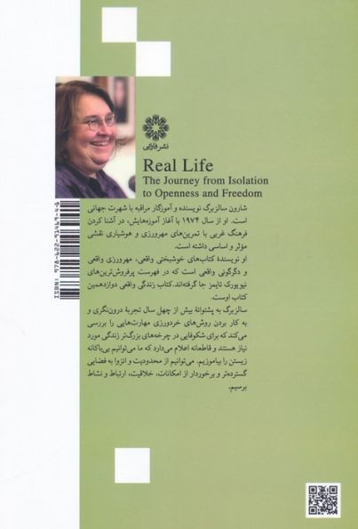 زندگی واقعی (سفر از انزوا به گشودگی و آزادی)