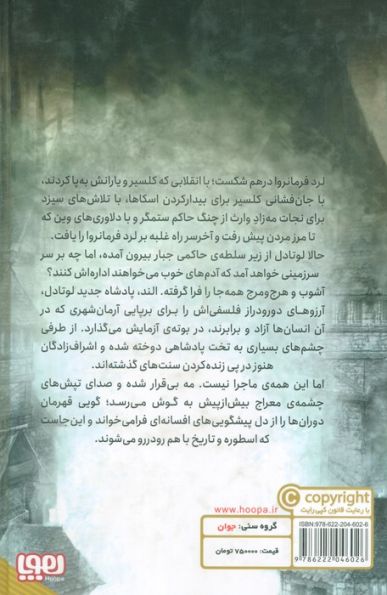 مه زاد 2 (چشمه ی معراج)