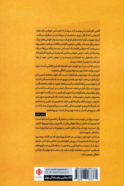 کوه دوم (در جست و جوی یک زندگی اخلاقی)