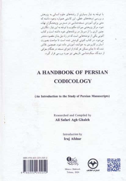 نسخه شناخت (پژوهشنامه نسخه شناسی نسخ خطی فارسی)