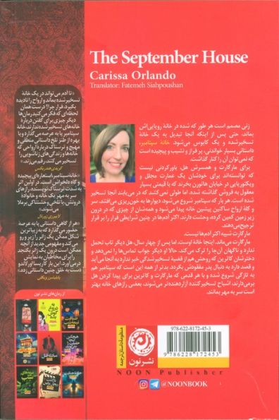 خانه سپتامبر