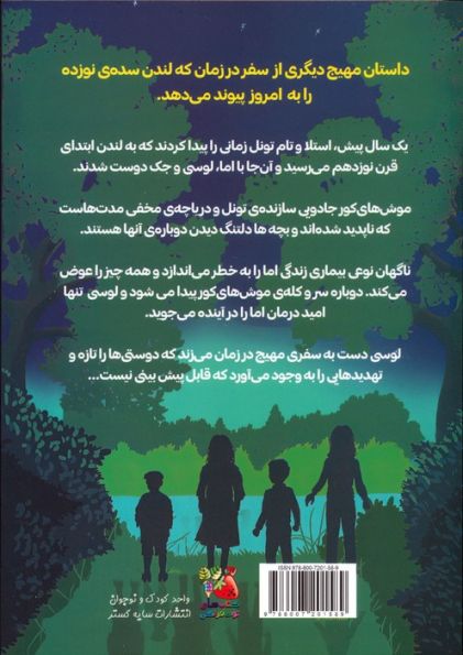 بازگشت به دریاچه ی مخفی