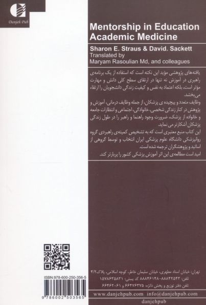 راهبری در آموزش پزشکی دانشگاهی