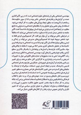 مهندسی اجتماعی