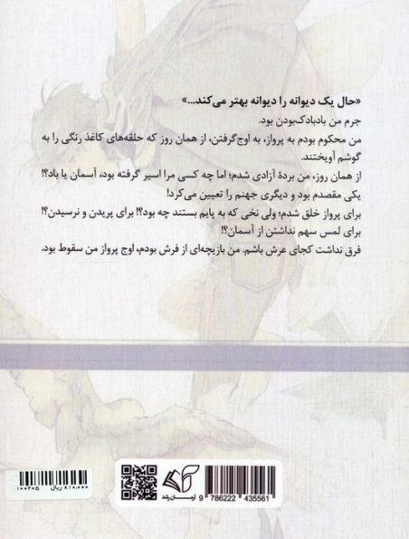 گوشه دنج تیمارستان