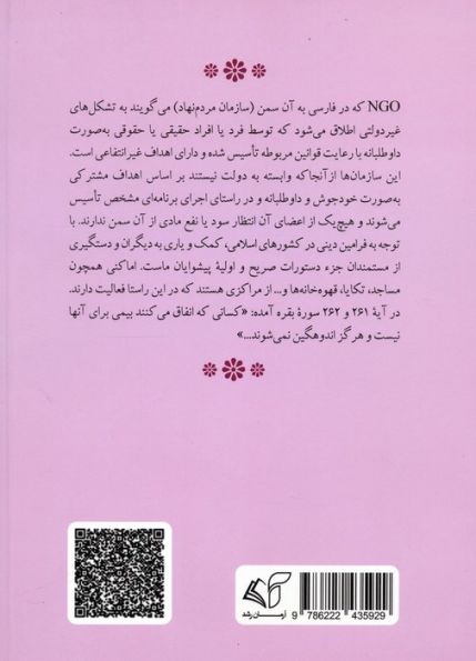 کمک به دیگران یا انفاق