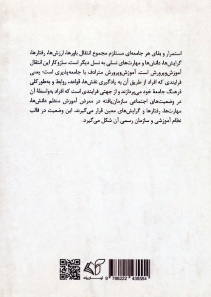 مدرسه عشق (سال ها تجربه)