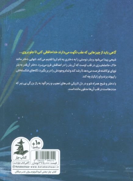 دختر و شبح