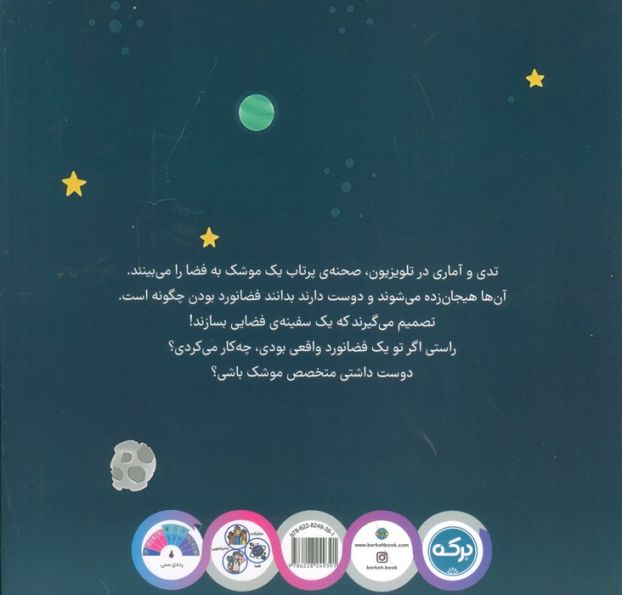 فضانورد بودن چگونه است؟