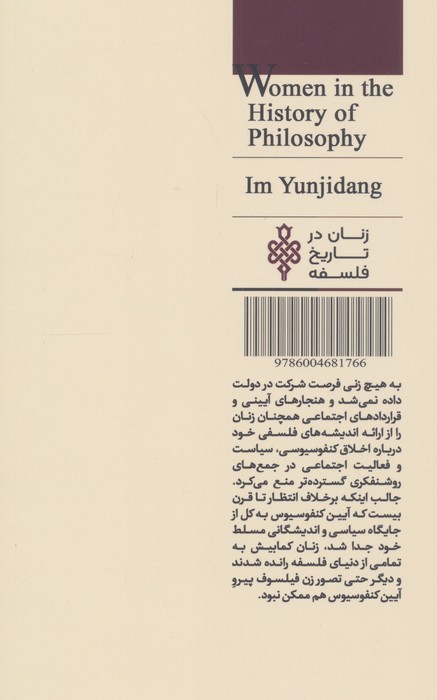 ایم یونجیدانگ (زنان در تاریخ فلسفه)