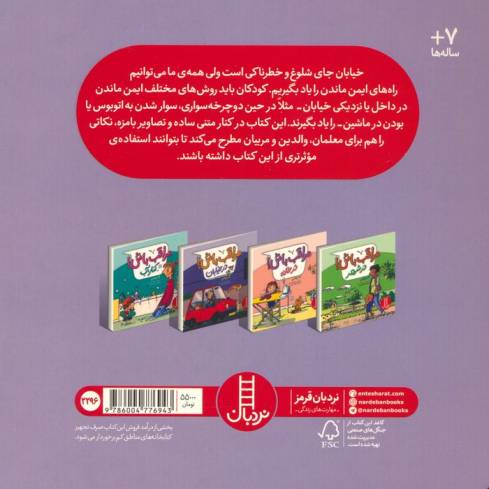 مراقب باش! (در خیابان)،(گلاسه)