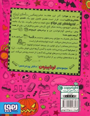 لوتا پیترمن 8 (تعطیلات با طعم کانگورو!)