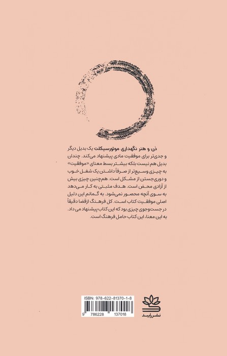 ذن و هنر نگهداری موتورسیکلت