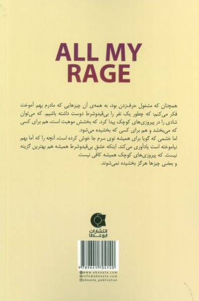 تمام خشم من