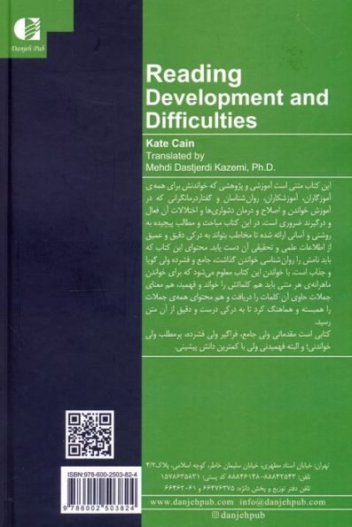 خواندن (چگونگی یادگیری و دشواری های آن)