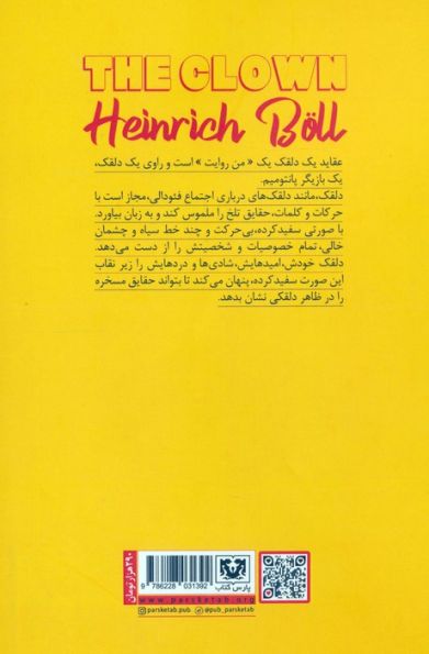 عقاید یک دلقک
