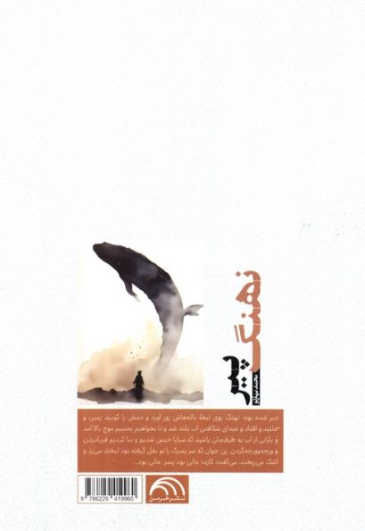 نهنگ پیر