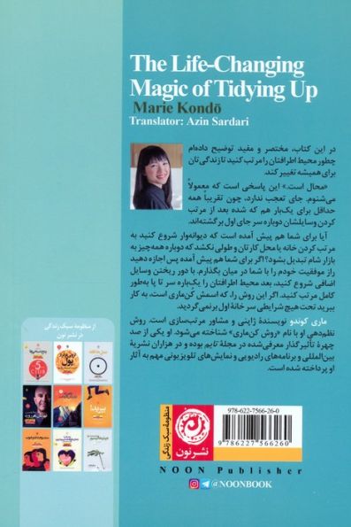 دگرگونی زندگی با جادوی نظم (هنر ژاپنی خلاص شدن از شر وسایل اضافی و پاکسازی)