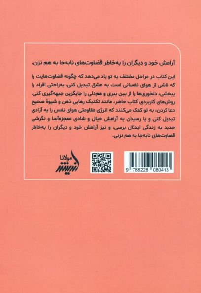 زود قضاوت نکن