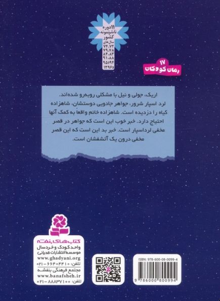 سرزمین سحرآمیز 2 (سفر به قصر آتش فشان)